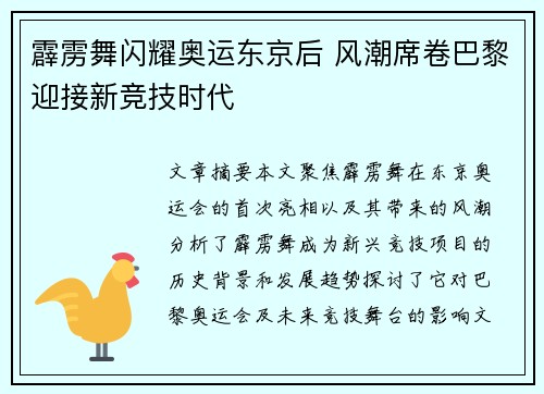 霹雳舞闪耀奥运东京后 风潮席卷巴黎迎接新竞技时代