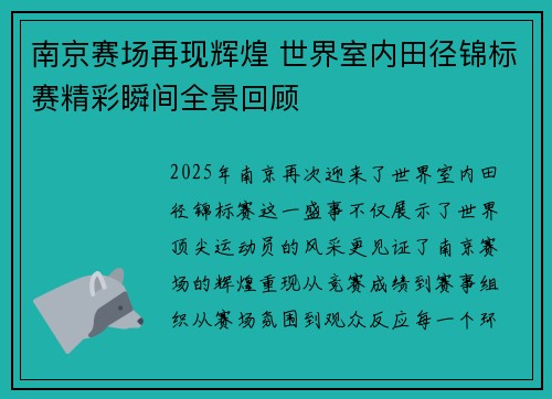 南京赛场再现辉煌 世界室内田径锦标赛精彩瞬间全景回顾