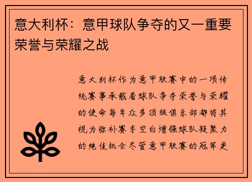 意大利杯：意甲球队争夺的又一重要荣誉与荣耀之战