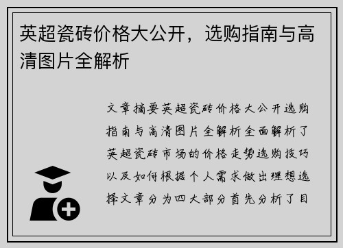 英超瓷砖价格大公开，选购指南与高清图片全解析