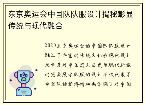 东京奥运会中国队队服设计揭秘彰显传统与现代融合